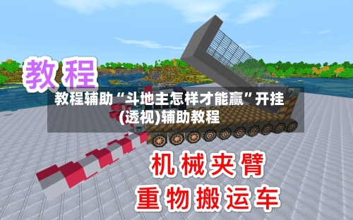 教程辅助“斗地主怎样才能赢”开挂(透视)辅助教程-第2张图片