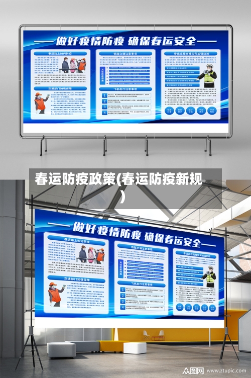 春运防疫政策(春运防疫新规)-第3张图片