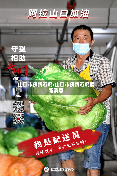 山口市疫情近况/山口市疫情近况最新消息-第1张图片