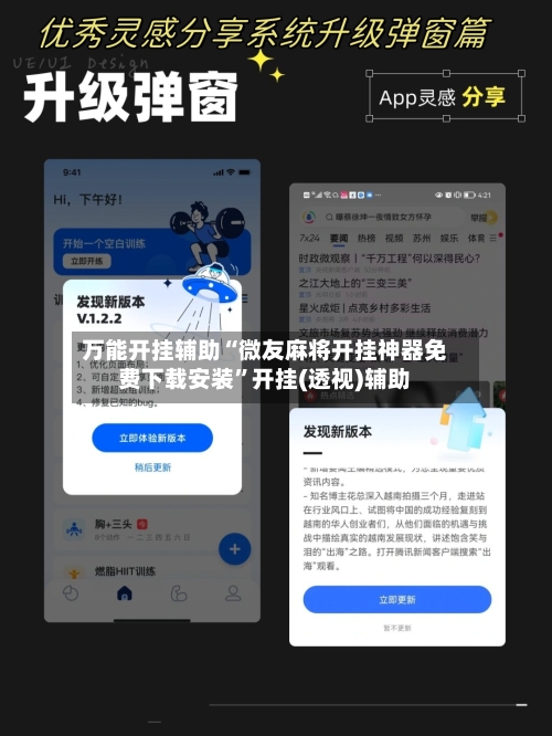 万能开挂辅助“微友麻将开挂神器免费下载安装”开挂(透视)辅助-第2张图片