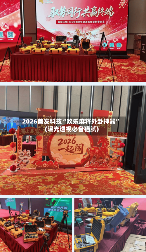 2026首发科技“欢乐麻将外卦神器	”(曝光透视必备猫腻)-第1张图片