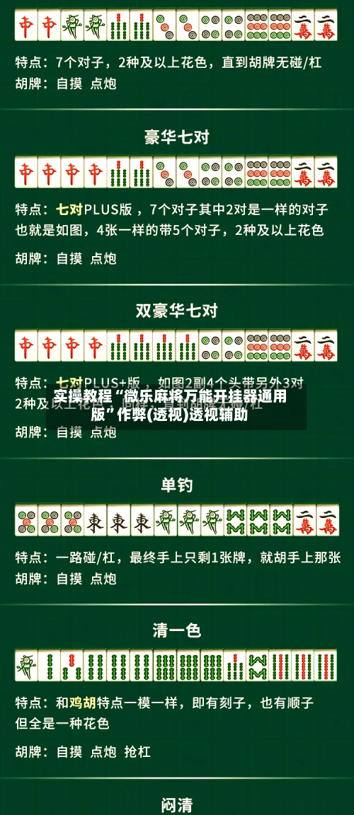 实操教程“微乐麻将万能开挂器通用版”作弊(透视)透视辅助-第3张图片