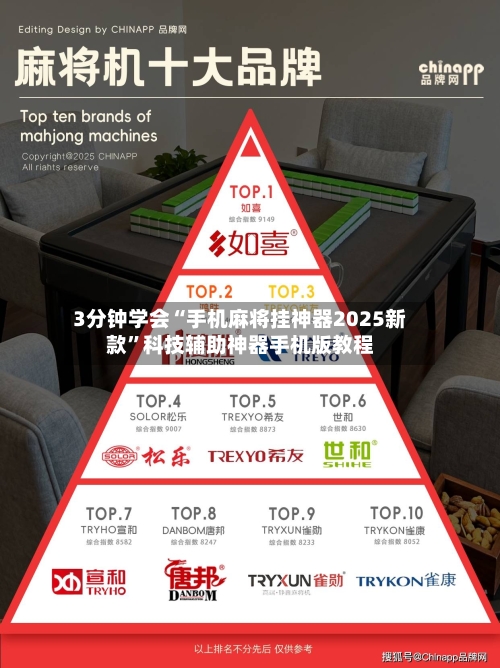 3分钟学会“手机麻将挂神器2025新款	”科技辅助神器手机版教程-第1张图片