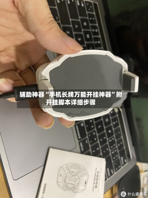 辅助神器“手机长牌万能开挂神器”附开挂脚本详细步骤-第2张图片