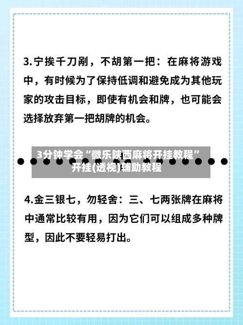 3分钟学会“微乐陕西麻将开挂教程”开挂(透视)辅助教程-第2张图片