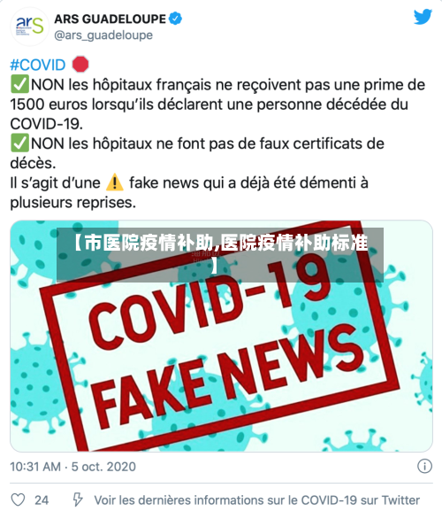 【市医院疫情补助,医院疫情补助标准】-第2张图片