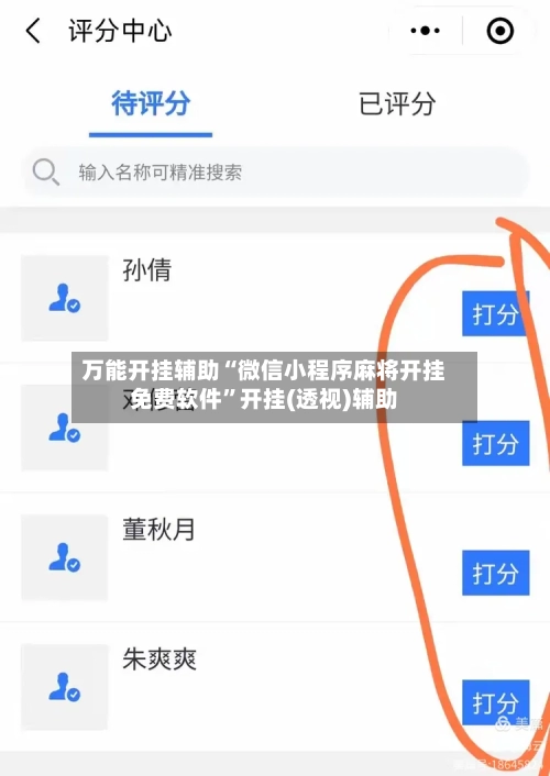 万能开挂辅助“微信小程序麻将开挂免费软件”开挂(透视)辅助-第1张图片