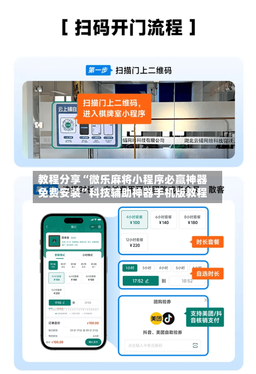 教程分享“微乐麻将小程序必赢神器免费安装”科技辅助神器手机版教程-第2张图片