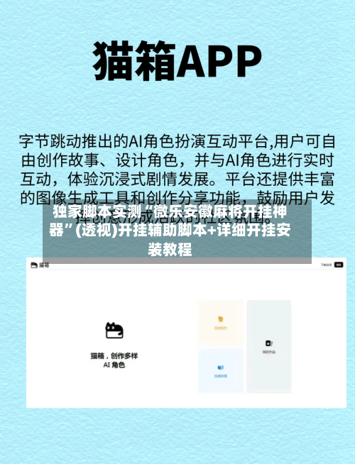 独家脚本实测“微乐安徽麻将开挂神器	”(透视)开挂辅助脚本+详细开挂安装教程-第1张图片