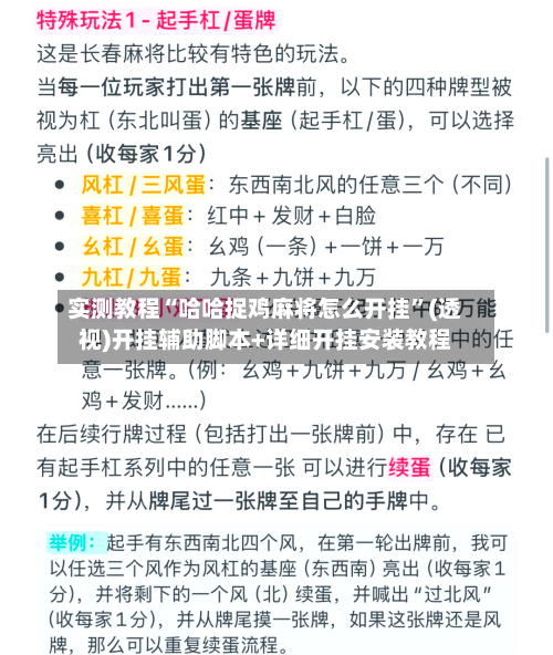 实测教程“哈哈捉鸡麻将怎么开挂”(透视)开挂辅助脚本+详细开挂安装教程-第1张图片