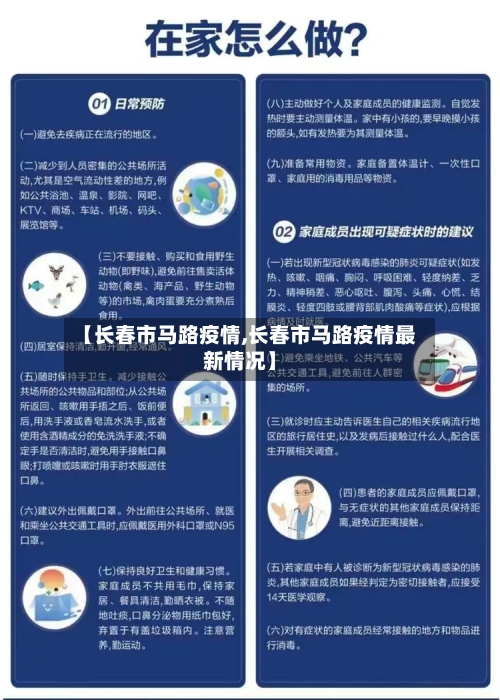 【长春市马路疫情,长春市马路疫情最新情况】-第1张图片