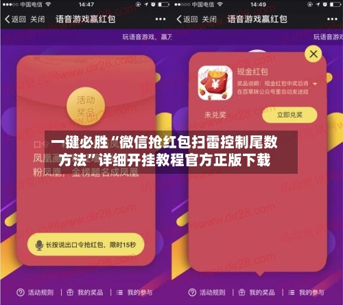 一键必胜“微信抢红包扫雷控制尾数方法	”详细开挂教程官方正版下载-第2张图片