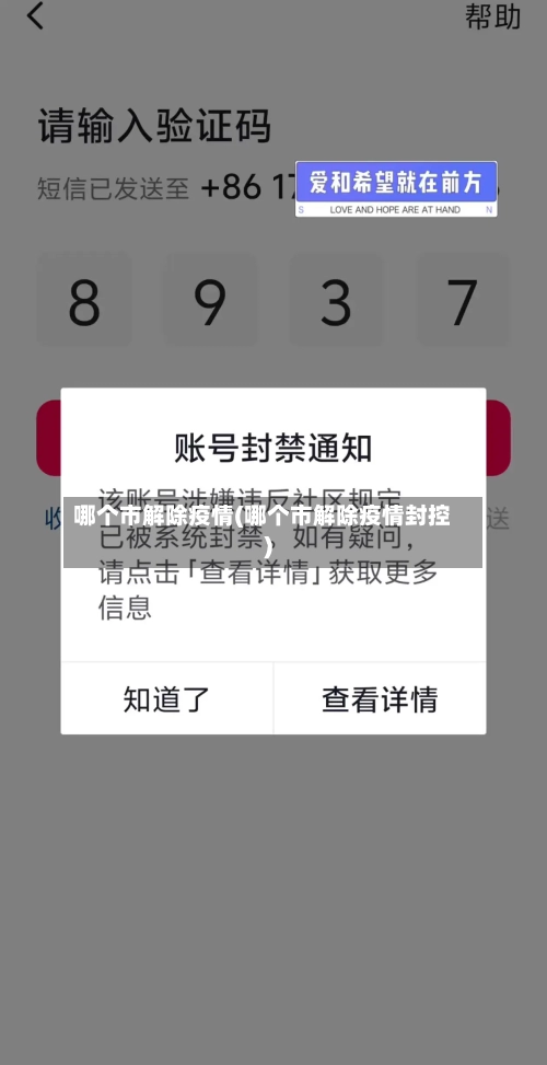 哪个市解除疫情(哪个市解除疫情封控)-第2张图片
