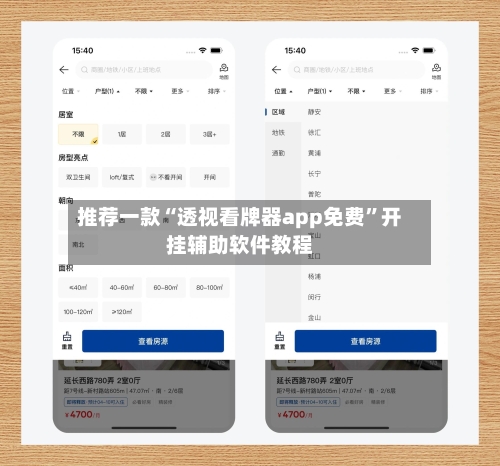 推荐一款“透视看牌器app免费”开挂辅助软件教程-第1张图片