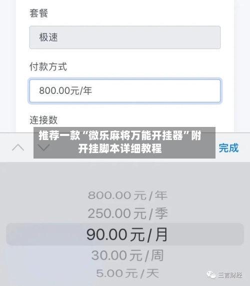 推荐一款“微乐麻将万能开挂器”附开挂脚本详细教程-第3张图片