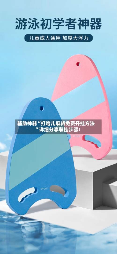 辅助神器“打哈儿麻将免费开挂方法”详细分享装挂步骤!-第3张图片