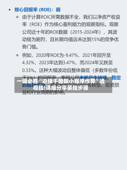 一键必胜“边锋干瞪眼小程序作弊	”透视挂!详细分享装挂步骤-第2张图片