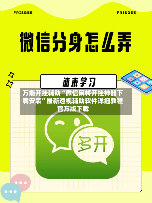 万能开挂辅助“微信麻将开挂神器下载安装”最新透视辅助软件详细教程官方版下载-第2张图片