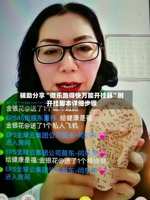 辅助分享“微乐跑得快万能开挂器”附开挂脚本详细步骤-第1张图片