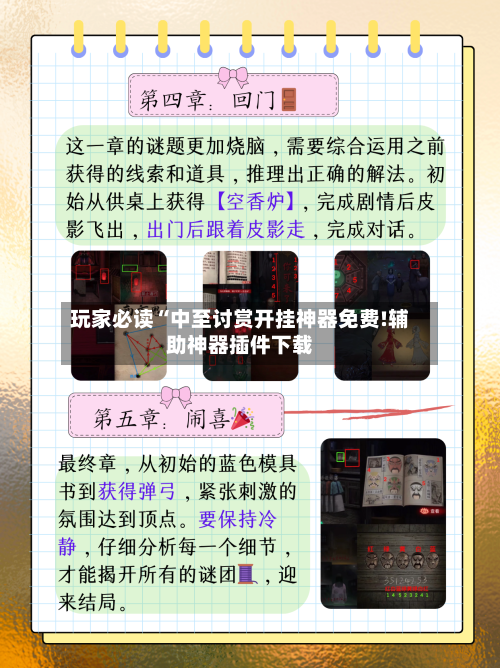 玩家必读“中至讨赏开挂神器免费!辅助神器插件下载-第1张图片