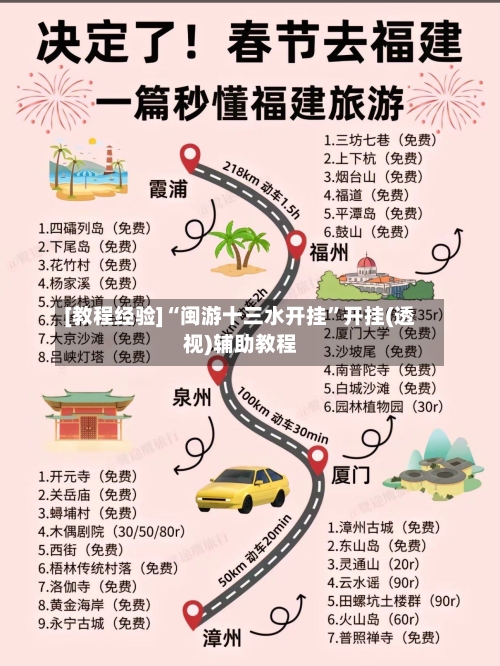 [教程经验]“闽游十三水开挂	”开挂(透视)辅助教程-第2张图片