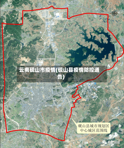 云南砚山市疫情(砚山县疫情防控通告)-第2张图片