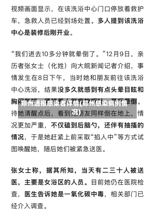 郑州通报感染者详情(郑州感染病例情况)-第2张图片