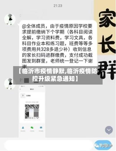 【临沂市疫情静默,临沂疫情防控升级紧急通知】-第2张图片