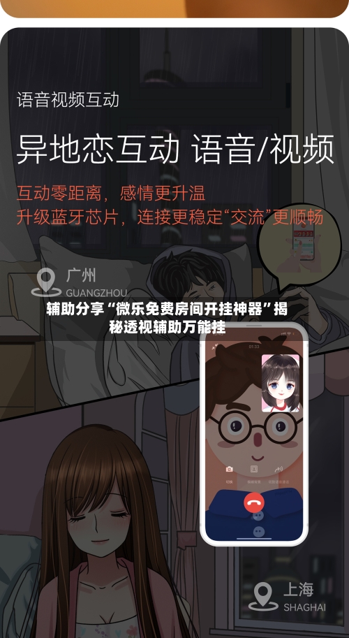 辅助分享“微乐免费房间开挂神器”揭秘透视辅助万能挂-第2张图片