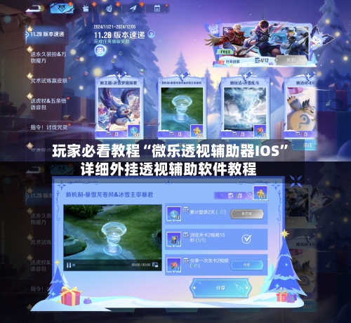 玩家必看教程“微乐透视辅助器IOS”详细外挂透视辅助软件教程-第3张图片