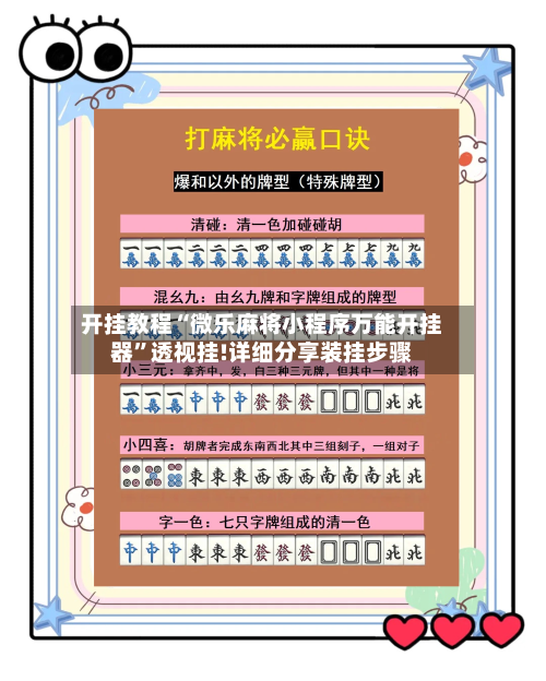 开挂教程“微乐麻将小程序万能开挂器	”透视挂!详细分享装挂步骤-第3张图片