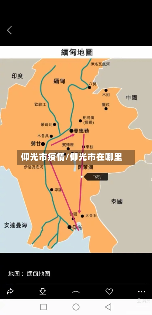 仰光市疫情/仰光市在哪里-第1张图片