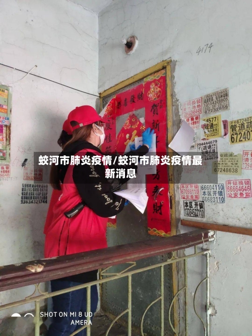 蛟河市肺炎疫情/蛟河市肺炎疫情最新消息-第3张图片
