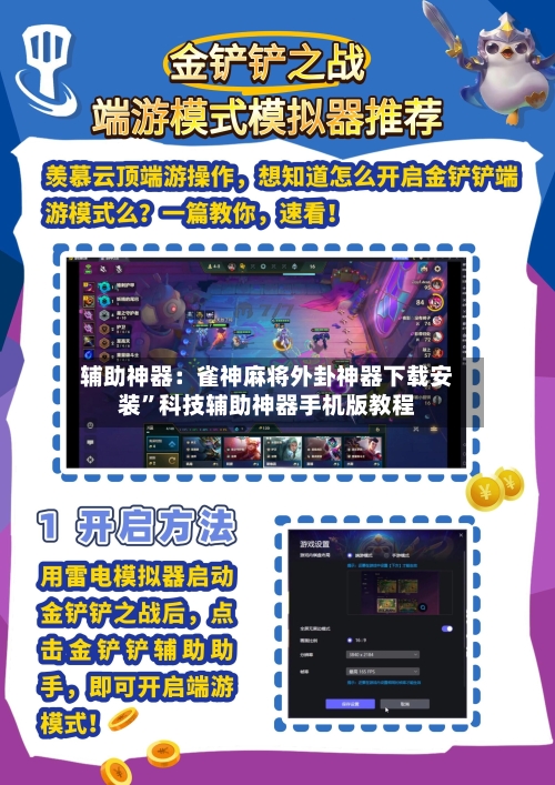 辅助神器：雀神麻将外卦神器下载安装	”科技辅助神器手机版教程-第2张图片