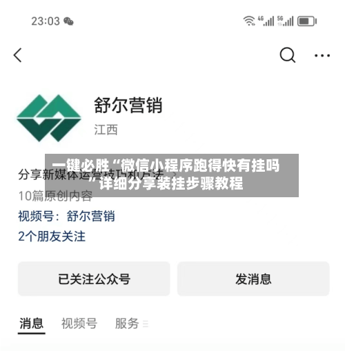 一键必胜“微信小程序跑得快有挂吗”详细分享装挂步骤教程-第1张图片
