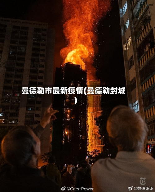 曼德勒市最新疫情(曼德勒封城)-第2张图片