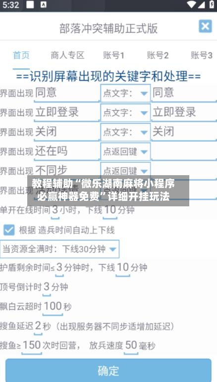 教程辅助“微乐湖南麻将小程序必赢神器免费	”详细开挂玩法-第1张图片
