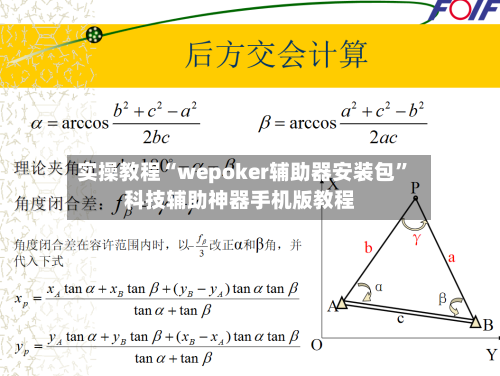 实操教程“wepoker辅助器安装包	”科技辅助神器手机版教程-第1张图片