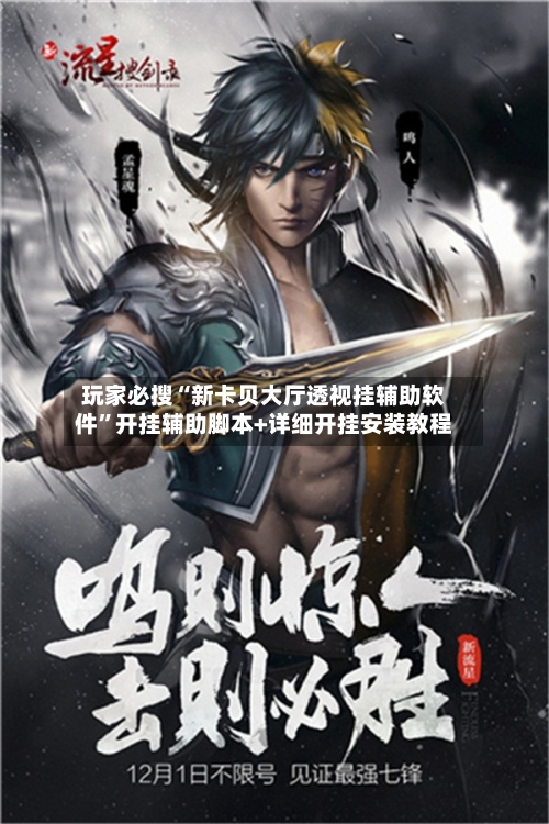 玩家必搜“新卡贝大厅透视挂辅助软件”开挂辅助脚本+详细开挂安装教程-第1张图片
