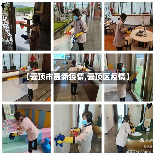 【云顶市最新疫情,云顶区疫情】-第1张图片