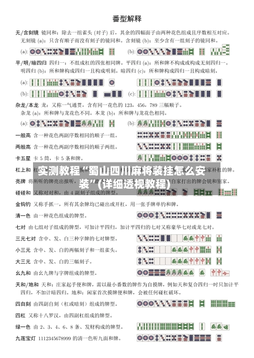 实测教程“蜀山四川麻将装挂怎么安装	”(详细透视教程)-第1张图片