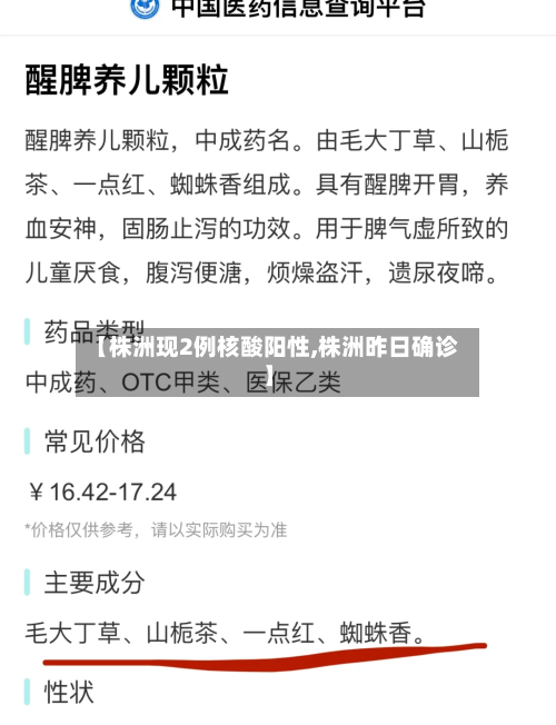 【株洲现2例核酸阳性,株洲昨日确诊】-第1张图片