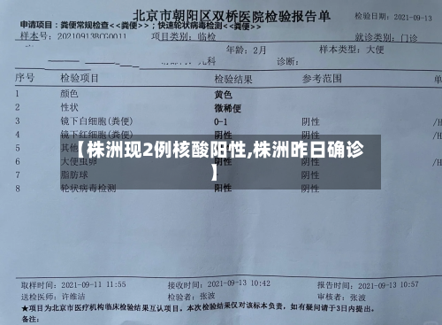 【株洲现2例核酸阳性,株洲昨日确诊】-第2张图片