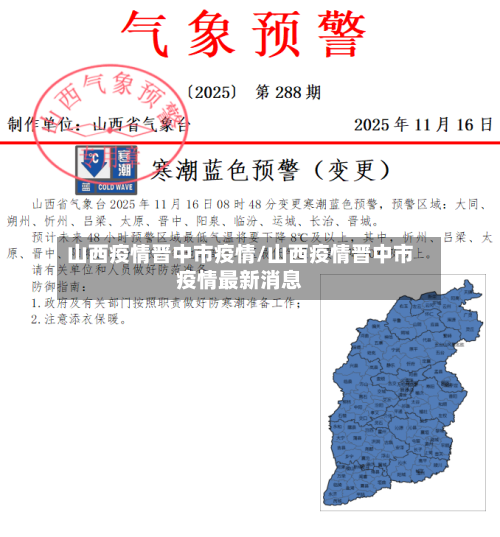 山西疫情晋中市疫情/山西疫情晋中市疫情最新消息-第1张图片
